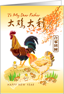 Chinese New Year to father with rooster family in the spring card