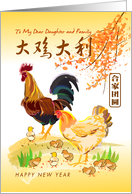 Chinese New Year to daughter & family, rooster family in the spring card