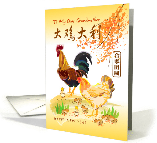 Chinese New Year to grandmother, rooster family in the spring card