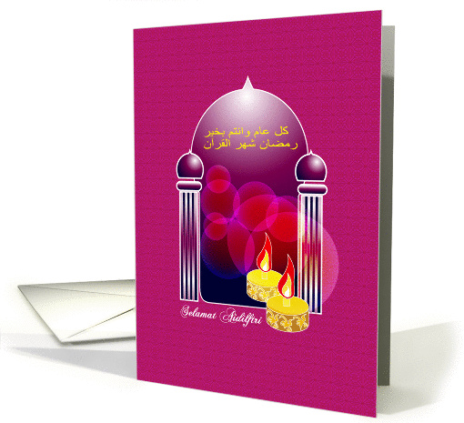 selamat hari raya card (243404)