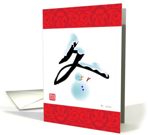 chinese charater, winter card (664739)