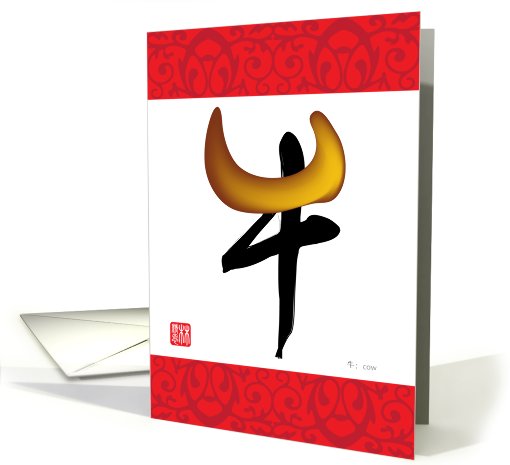 chinese charater, cow card (664790)