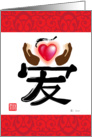 chinese charater, love card