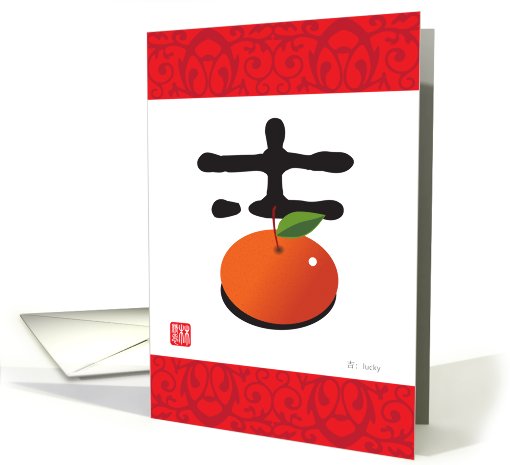 chinese charater, lucky card (664800)