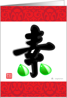 chinese charater, vegetarian card