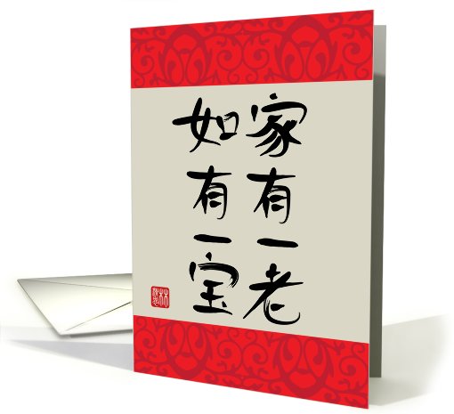 Happy grandparents day, chinese calligraphy card (676320)