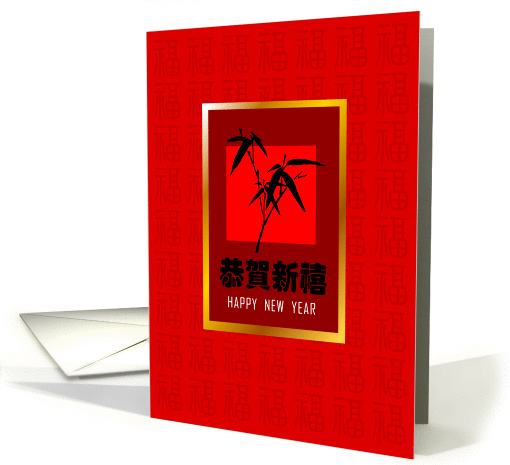happy chinese new year, bamboo card (839667)