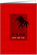 happy new year, bamboo card