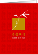 happy new year, bamboo card