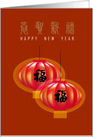 happy new year, lantern card