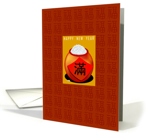 happy new year, a full jug of rices card (839694)