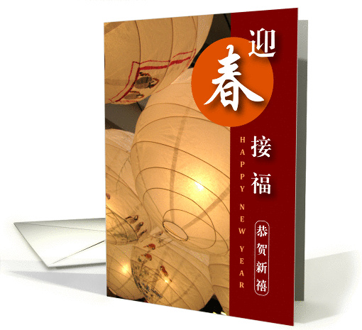 Chinese New year, lantern card (841502)