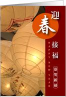 Chinese New year, lantern card