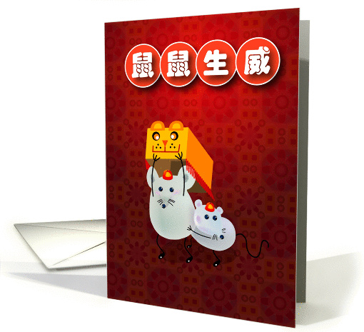 Chinese New year, mouse card (867478)