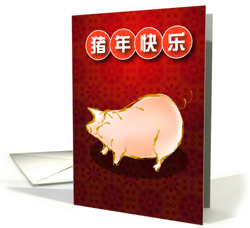 Chinese New year, pig card (867481)