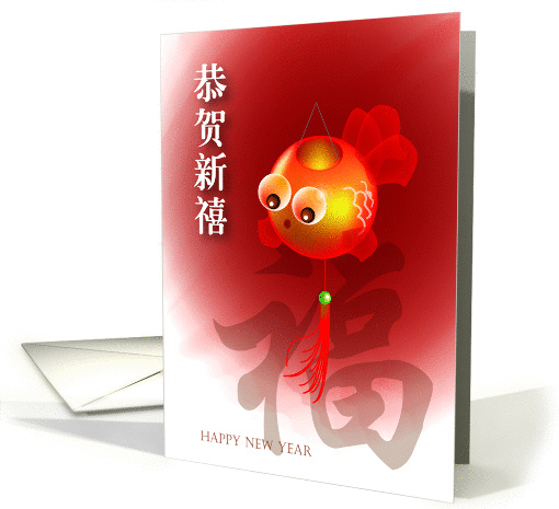 Chinese New year, gold fish lantern card (867518)