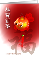Chinese New year, gold fish lantern card