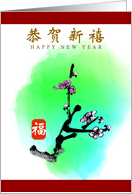 Chinese New year, plum flower card