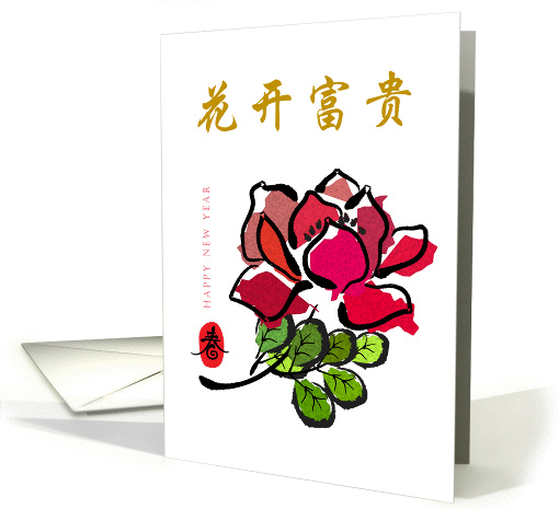 Chinese New year, flower card (868902)