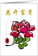 Chinese New year, flower card