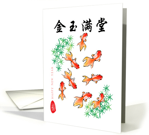 Chinese New year, gold fish card (868903)