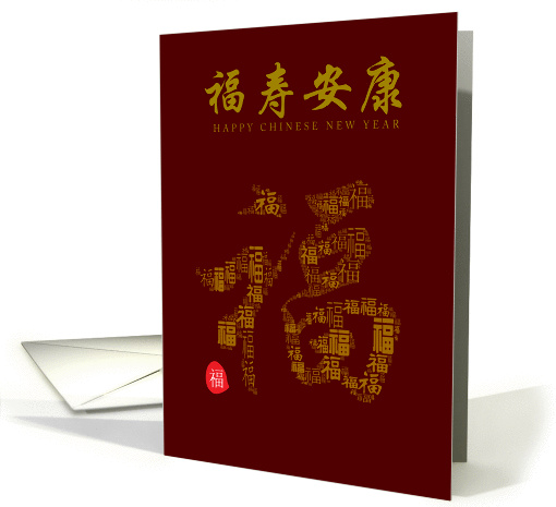 Chinese New year, fu card (869523)