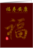 Chinese New year, fu