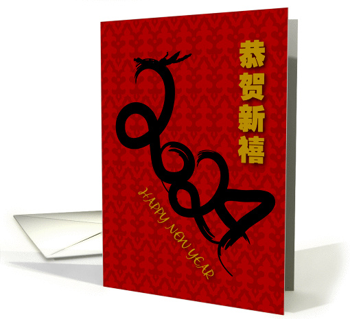 happy new year, a dragon symbolic of 2024 card (889536)