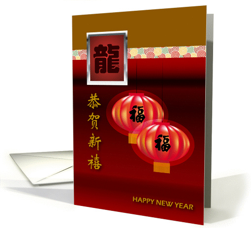 happy new year, dragon in chinese word & lanterns card (889537)