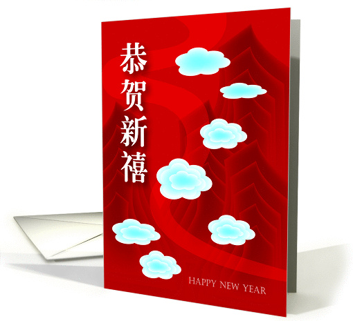 happy chinese new year, mountain & cloud card (890623)