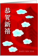 happy chinese new year, mountain & cloud card