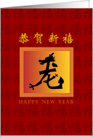 happy chinese new year 2024, chinese word for dragon card
