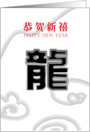 happy chinese new year 2024, chinese word for dragon card