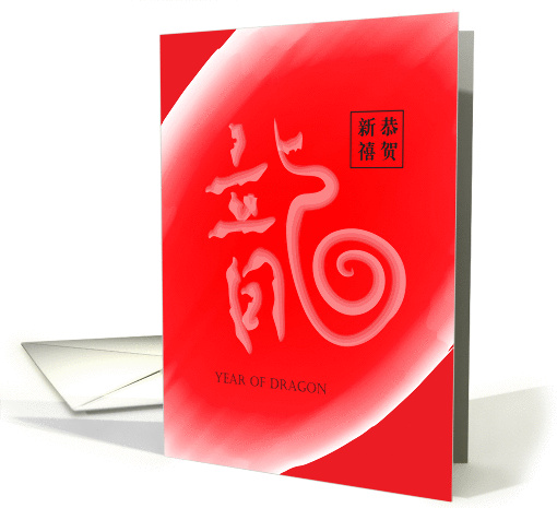 happy chinese new year 2024, chinese word for dragon card (890629)