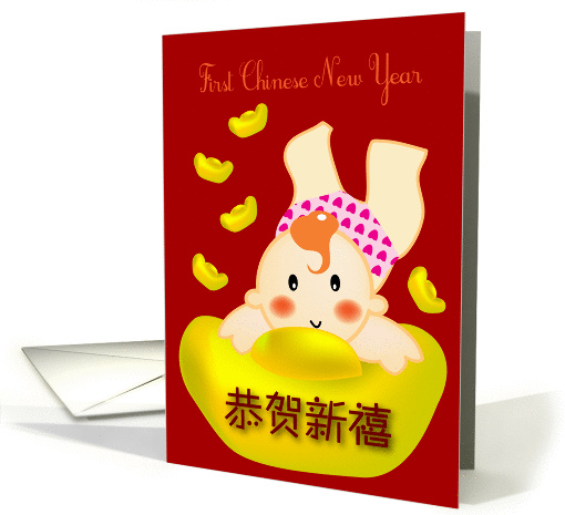First Chinese New Year, kid love gold card (892277)
