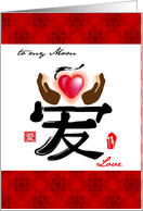 Happy valentines day to my mom, a symbolic chinese word for love card