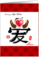 to my step father, a symbolic chinese word for love card