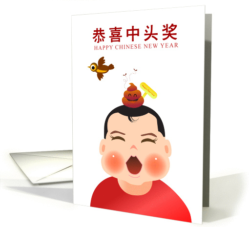 happy chinese new year, 2012, a happy dung on a kid head card (896708)