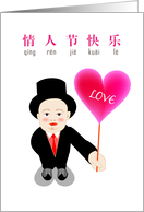 Chinese pinyin valentine’s day, boy holding a pink love shape balloon card