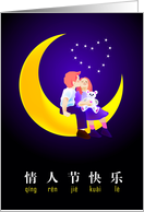 Chinese pinyin valentine’s day, kissing children sit on the moon. card