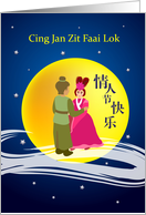 Cantonese valentine’s day, chinese legend couple in the moon card