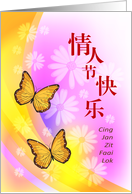 Cantonese valentine’s day, butterflies fly out and flower background card