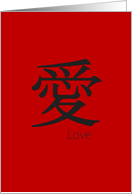 Love (Chinese Love Symbol) card