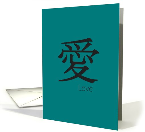 Love (Chinese Love Symbol) card (561882)