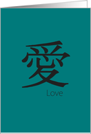 Love (Chinese Love Symbol) card