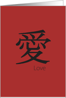 Love (Chinese Love Symbol) card