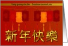 Happy Chinese New Year / yang guang can lan - Colorful Lanterns card