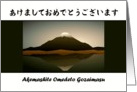 Akemashite Omedetou Gozaimasu - Japanese / Happy New Year - Mt Fujii card