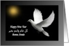 Happy New Year - Bonne Anne -     Arabic card