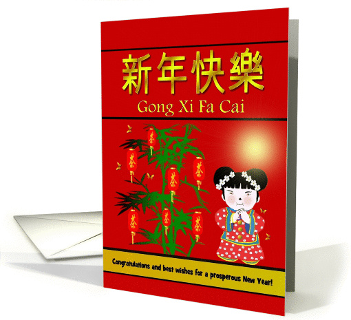Happy Chinese New Year / Gong Xi Fa Cai - Cartoon Chinese Girl card